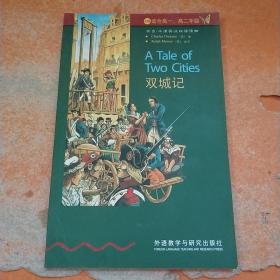 书虫 牛津英汉双语读物 4级下 适合高一 高二年级 双城记