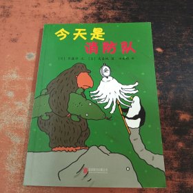 今天是消防队