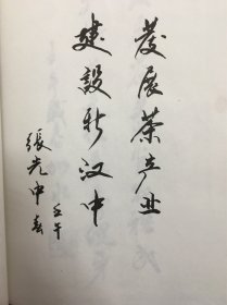 汉中茶业 一版一印
