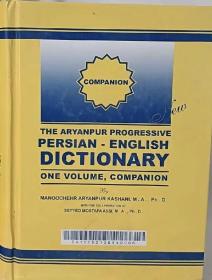 波斯語漢語詞典 Persian ，Farsi .english，dictionary，
外文 舊書，外文 辭典，俄文書辭典，伊朗語言
大16開，1800餘頁，詞彙量約75000