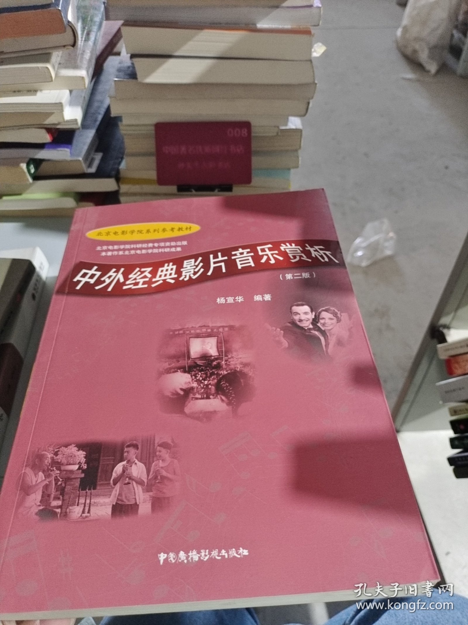 中外经典影片音乐赏析H40156