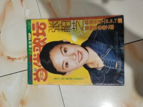 当代歌坛小册张柏芝雪儿封面杂志周边