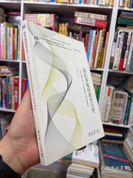 “追梦者的探索：读懂学校的变革性实践”系列论丛 南孔圣地的教育守望：浙江省衢州第二中学课程建设与学