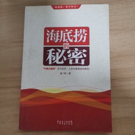 海底捞的秘密