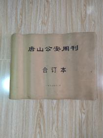 开滦日报，周刊