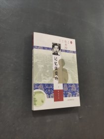 记忆张爱玲