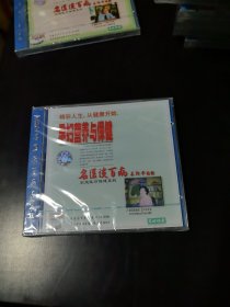 光盘 VCD 名医谈百病 孕妇营养与保健 未开封