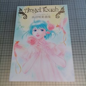 日版 Angel Touch ～エンジェルタッチ～ 高田明美画集Angel Touch～天使触摸～高田明美画集 高田明美：魔法天使(魔法小甜甜、我是小甜甜)/魔法演绎 梦幻拉拉(魔法舞台，魔法小美穗)/福星小子/橙路 画集