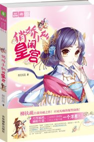 意林俏嬌小仙鬧皇宮