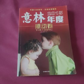 2013年度特刊--感动卷