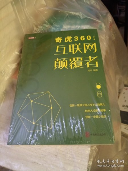 奇虎360：互联网颠覆者