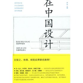 在中國設(shè)計(jì)羅怡9787503943263文化藝術(shù)出版社
