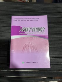 人体解剖学与组织胚胎学