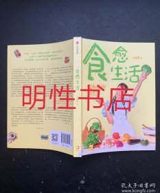 食愈生活