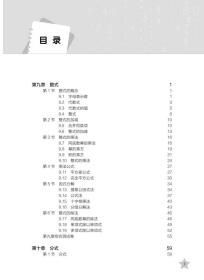 （上海）培优满分精练·数学（七年级第一学期）