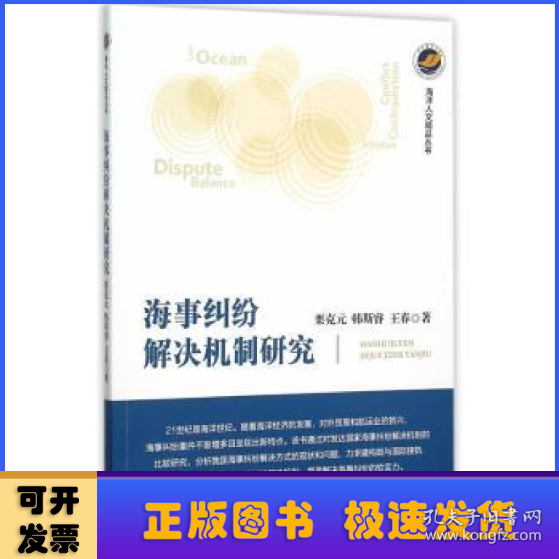 海事纠纷解决机制研究