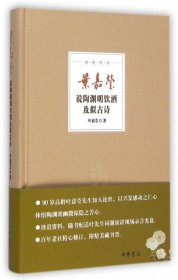 叶嘉莹说陶渊明饮酒及拟古诗