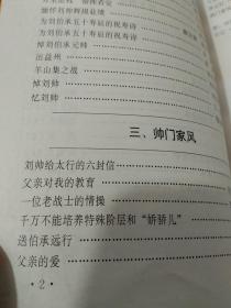 回忆刘伯承元帅-忆刘帅治军  治学  治家