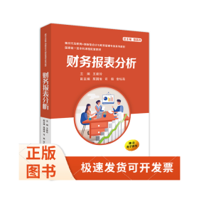 财务报表分析