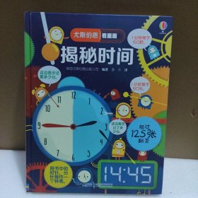 尤斯伯恩看里面 揭秘时间
