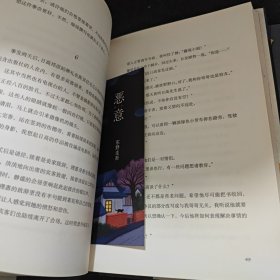 东野圭吾作品：解忧杂货店、恶意（两本合售）