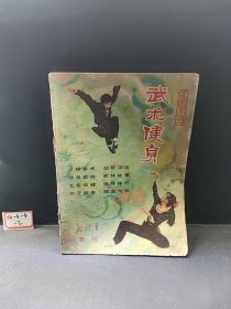 武术健身 新体育（增刊）