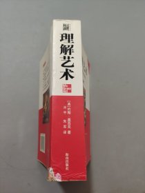 理解艺术