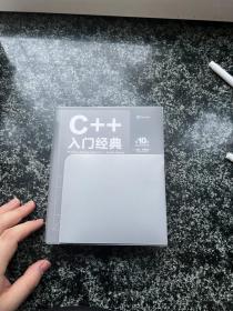 C++入门经典（第10版 英文限量版）