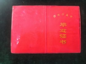渭南市高中-毕业证书