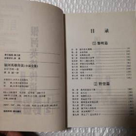 银河英雄传说1+3+4+银河英雄传说外传【四册合售。扫码失败手动录入。134为1999年一版一印。外传为1997年一版一印。品相定位仅供参考，实图为准。】