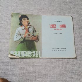 小学试用课本图画k15