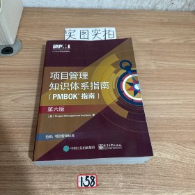 项目管里知识体系指南