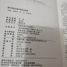 城市轨道交通车辆设备检修