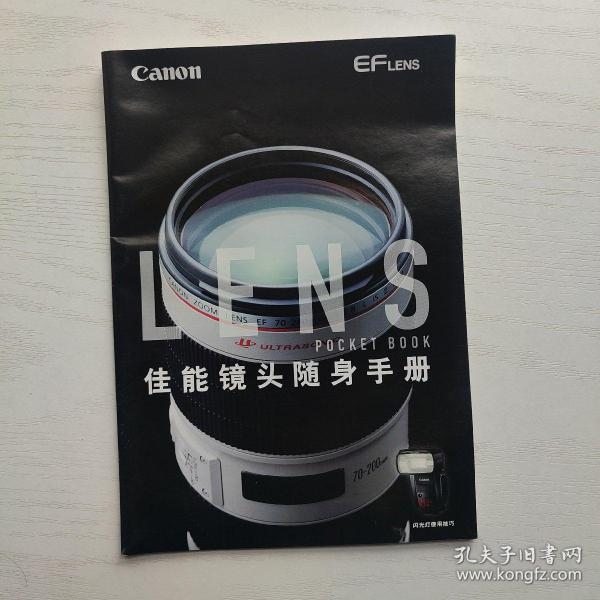 Canon EF LENS 佳能镜头随身手册