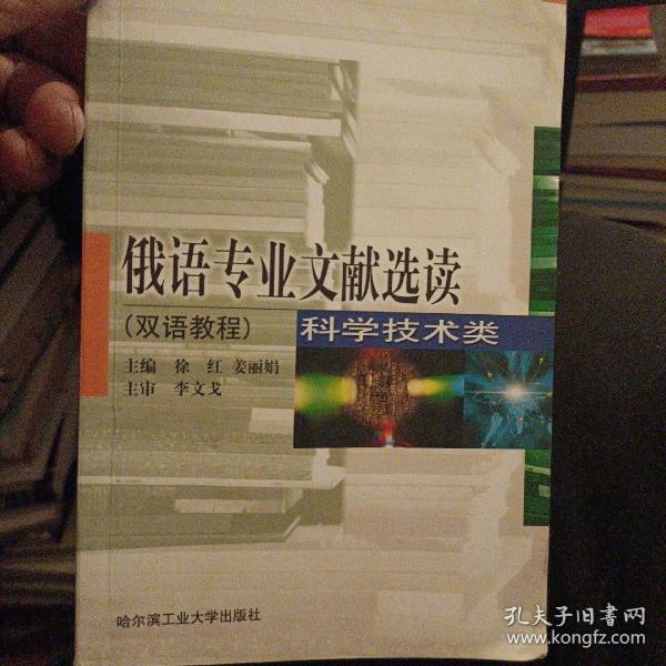 俄语专业文献选读 : 人文社科类 : 双语教程