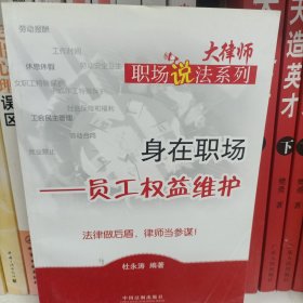 身在职场：员工权益维护