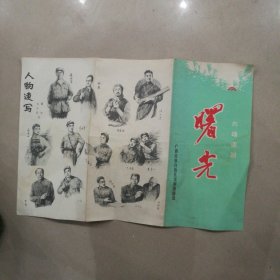 六场话剧 曙光