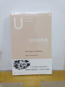识字的用途