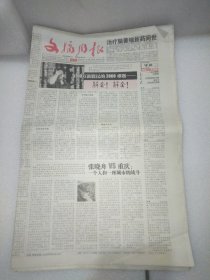 文摘周报2008年3月18日 一个政治偶像的倒掉，1910年：上海橡胶股灾