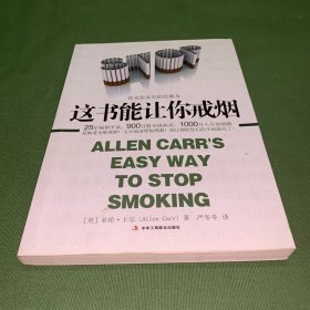 这书能让你戒烟