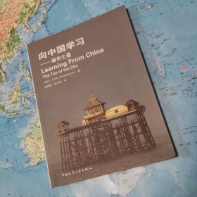 向中国学习