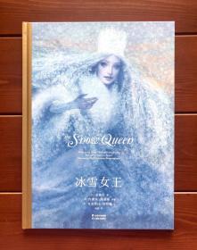 冰雪女王/白雪女王/白雪皇后 世界经典童话绘本 中文版