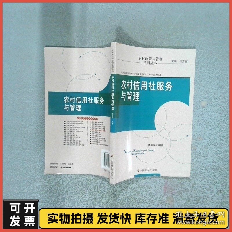农村信用社服务与管理