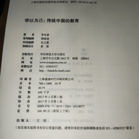 学以为己：传统中国的教育 上下册 全