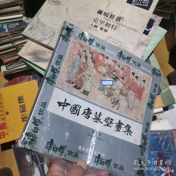 中国唐墓壁画集