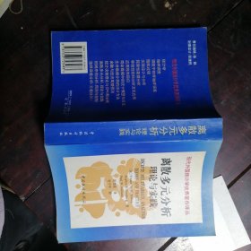 现代外国统计学优秀著作译丛·离散多元分析：理论与实践