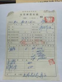 1955年广州铁路管理局运费杂费收据