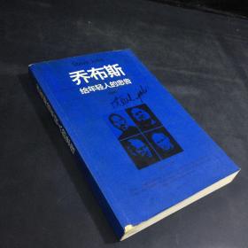 喬布斯給年輕人的忠告【封面有污漬】
