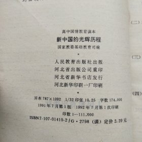 新中国的光辉历程
