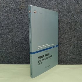 想象的共同体：民族主义的起源与散布